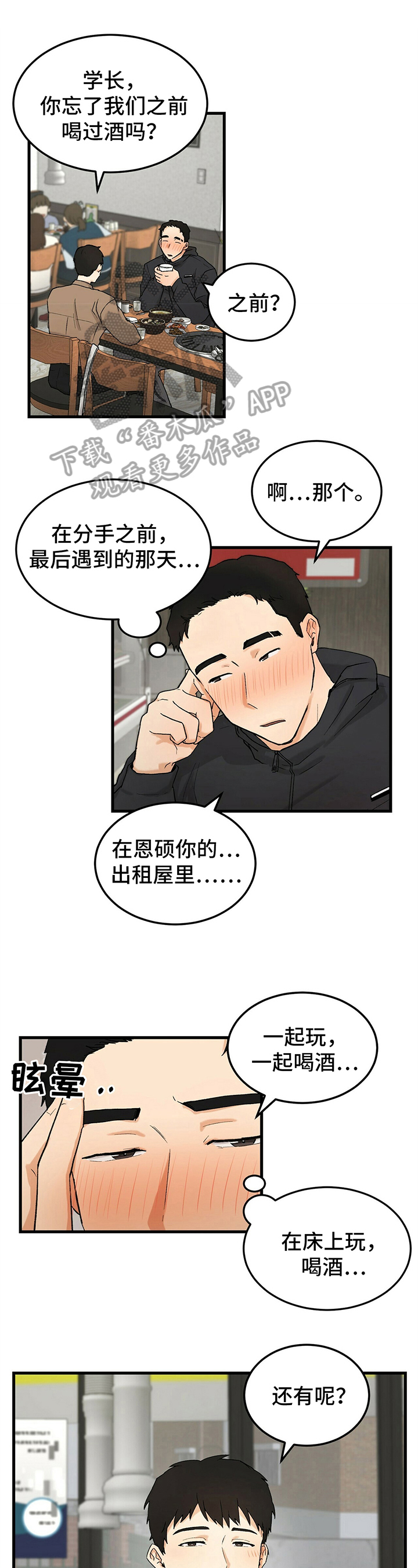 寄养宠物漫画漫画,第8章：接连失败5图