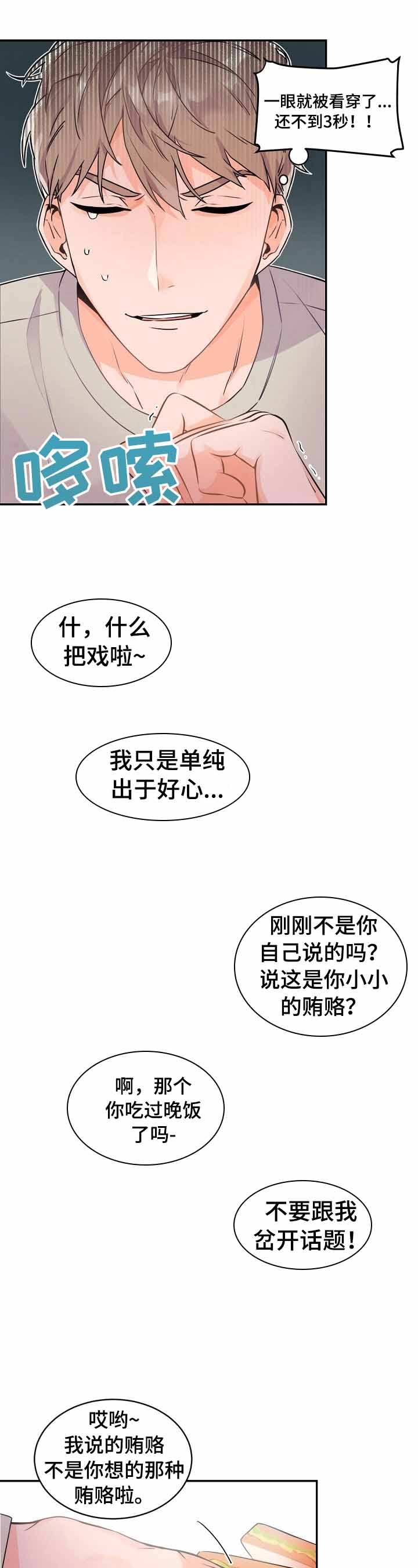 独特的印记免费漫画漫画,第75章：碰面9图