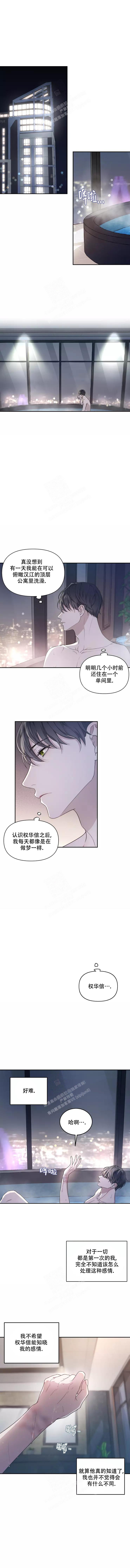 青鹤漫画漫画,第59章：守护你4图