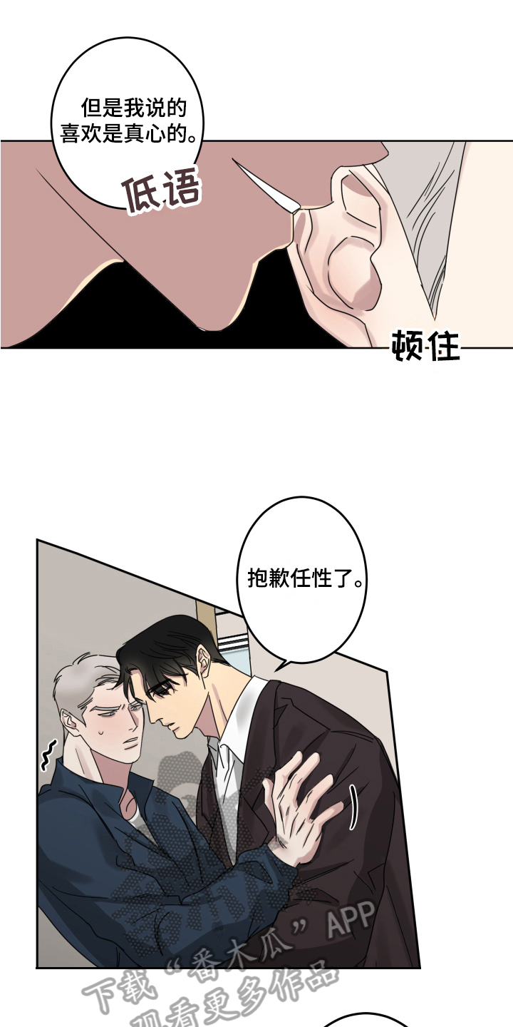 特殊奖励漫画完整版观看漫画,第11章：观察者10图