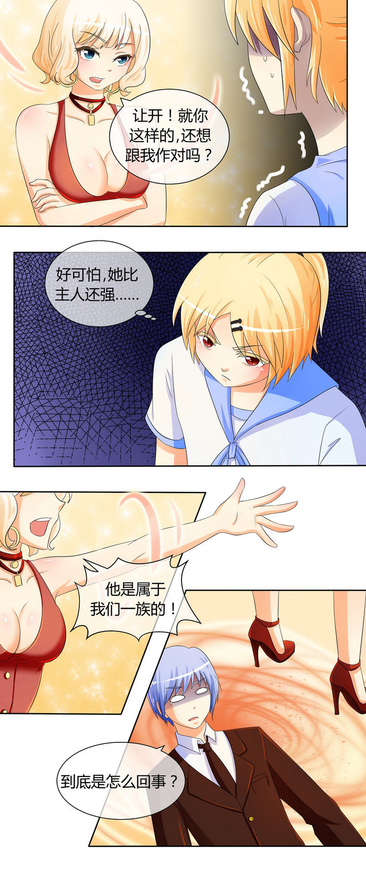 地下城人物介绍漫画,第2章：收留7图