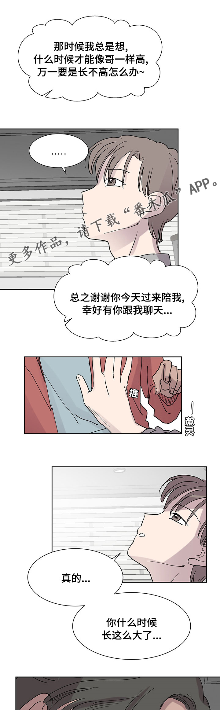 平行坠落更新到了第几话漫画,第60话3图