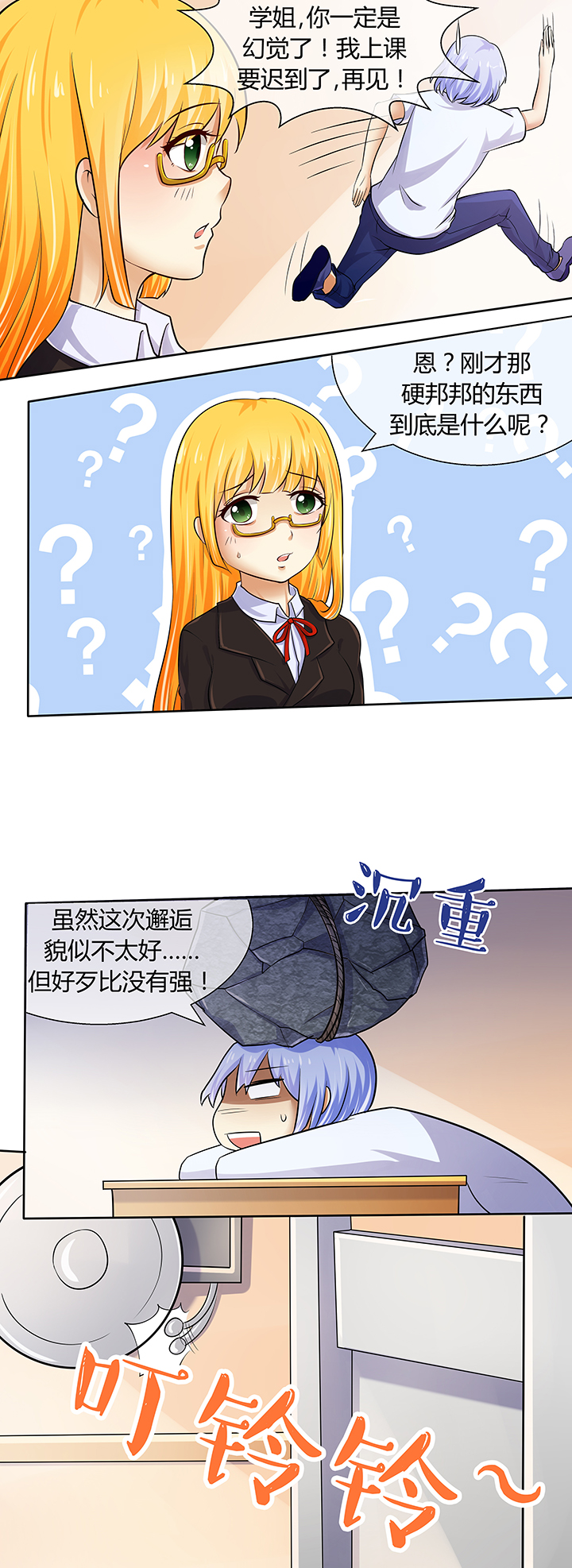 圣诞节的诅咒漫画全集解说漫画,第1章：等我的娘子1图