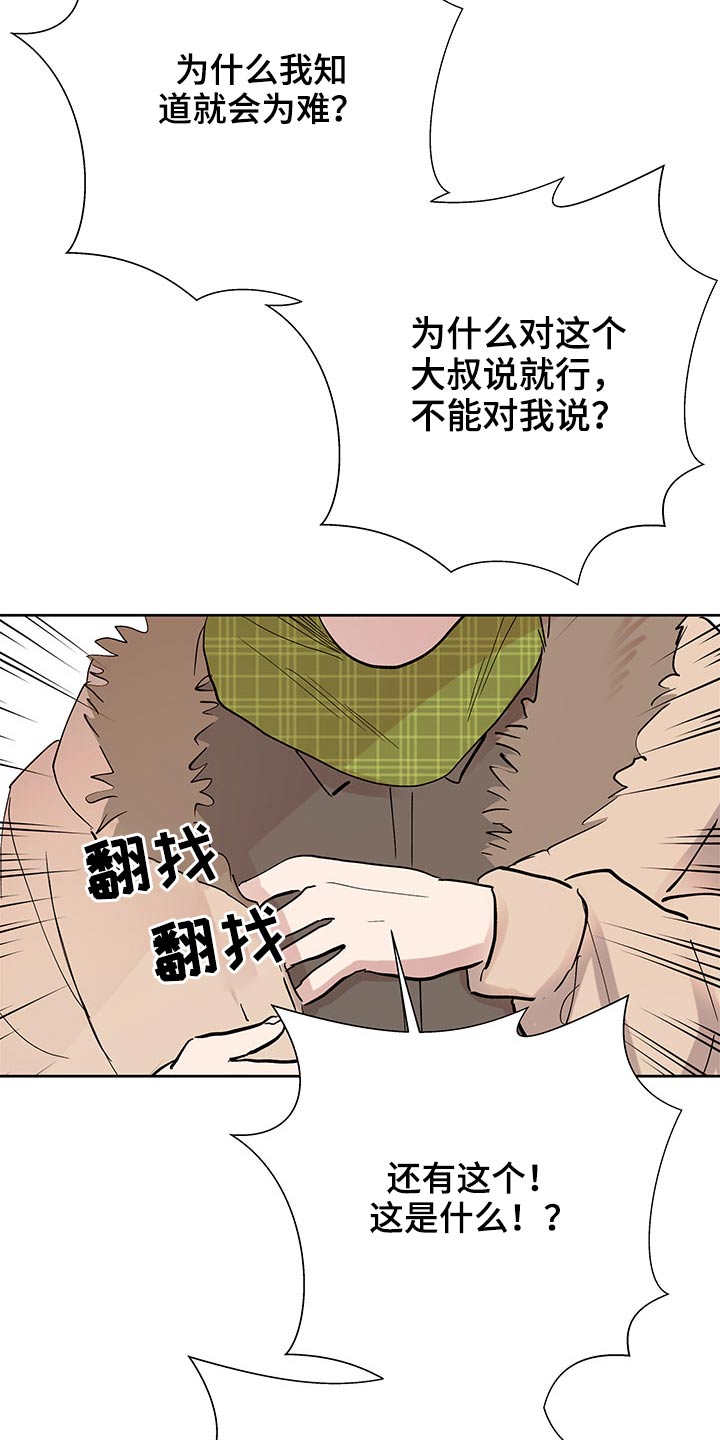 宇宙监狱漫画漫画,第26章：争吵2图