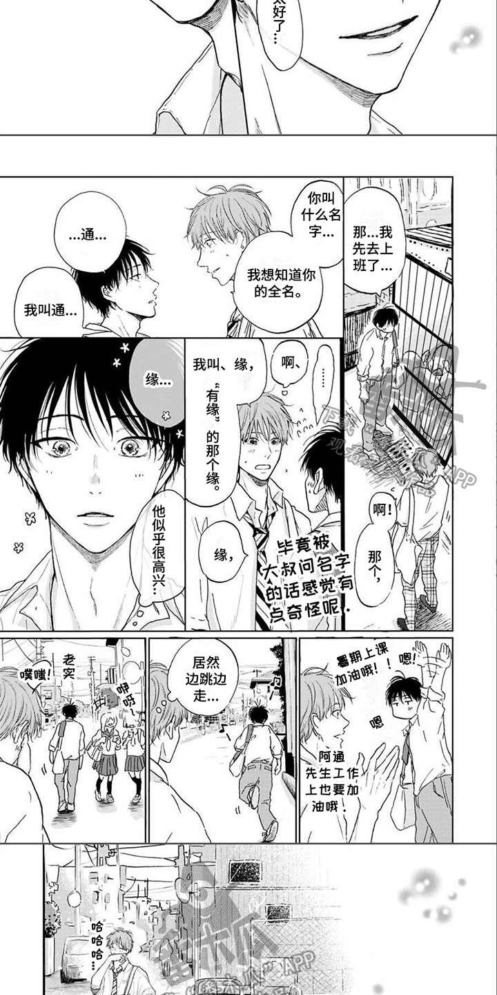 他们的漫画漫画,第13章：打起精神6图