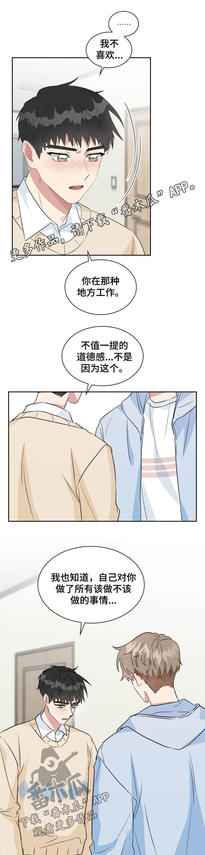 灵感的感悟漫画,第37话3图