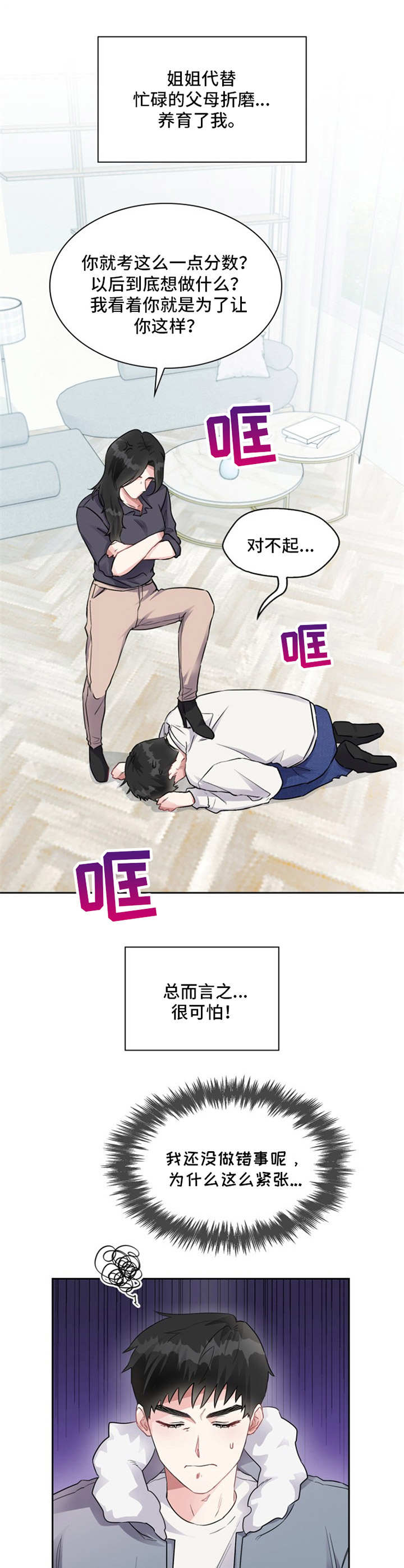 漫画灵感来源漫画,第26话10图