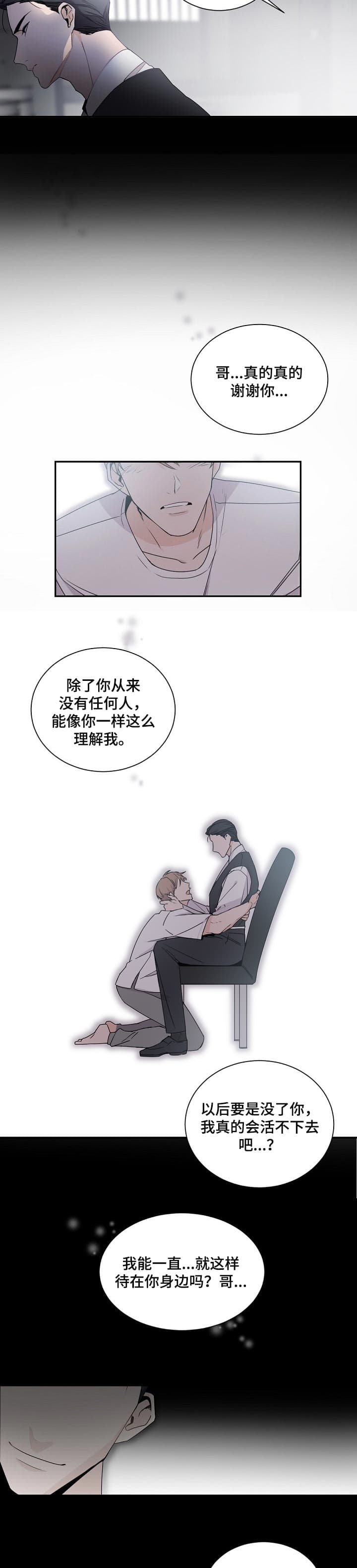 独特嗜好漫画漫画,第40章：闲言碎语7图