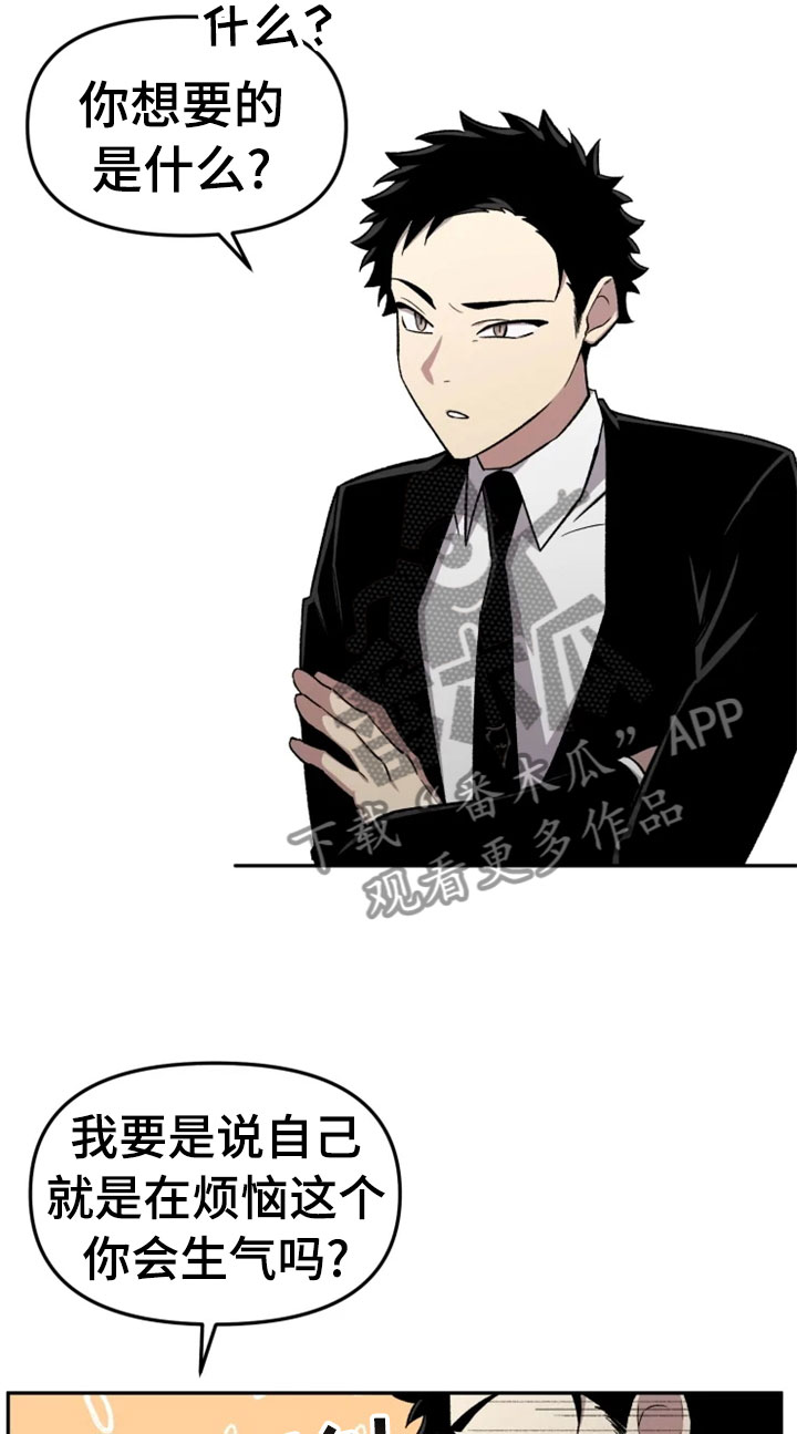 弟妹诊撩室10漫画,第68话 猜测9图