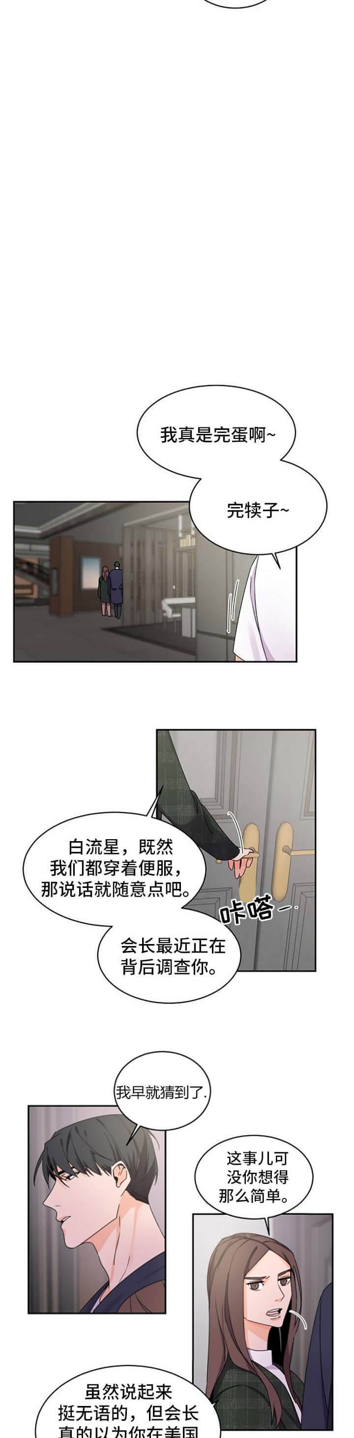独特嗜好漫画漫画,第55章：不一样的紧张8图