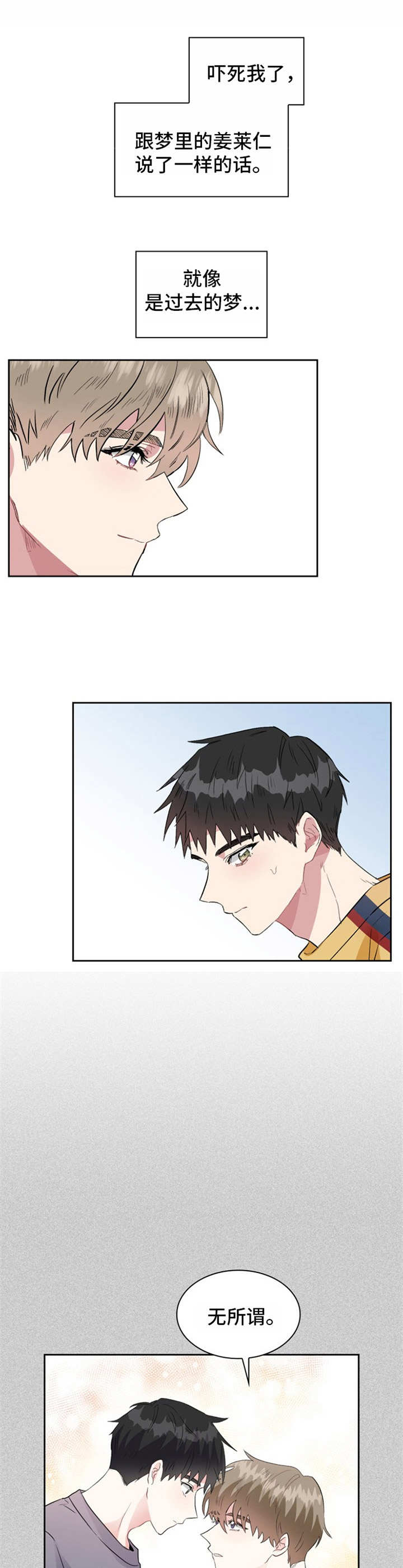 灵感与期待漫画漫画,第33话2图