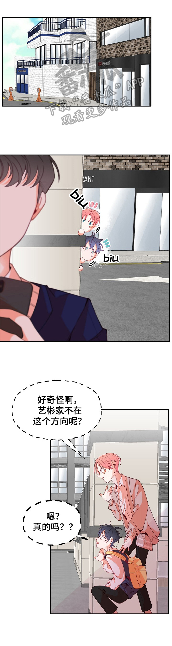 青春漫画朝花惜时漫画,第44章：躲着3图