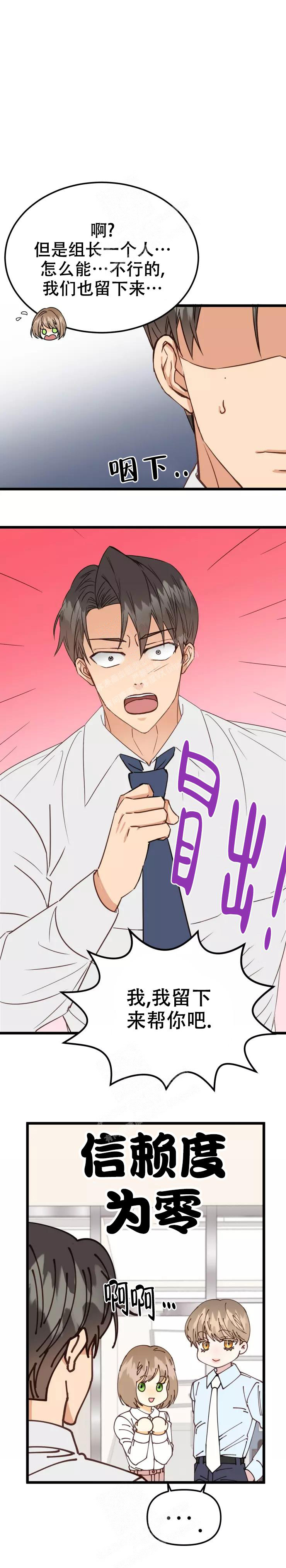 奖罚分明漫画图片漫画,第14章：喜欢2图