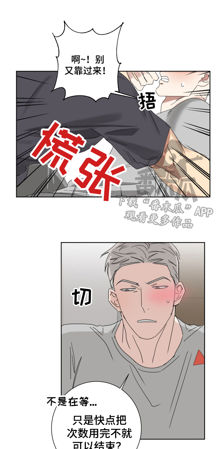 特殊奖励免费观看漫画漫画,第12章：奇怪的想象10图