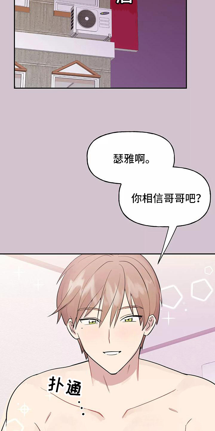 和朋友之间的边界漫画漫画,第2章：拒绝1图