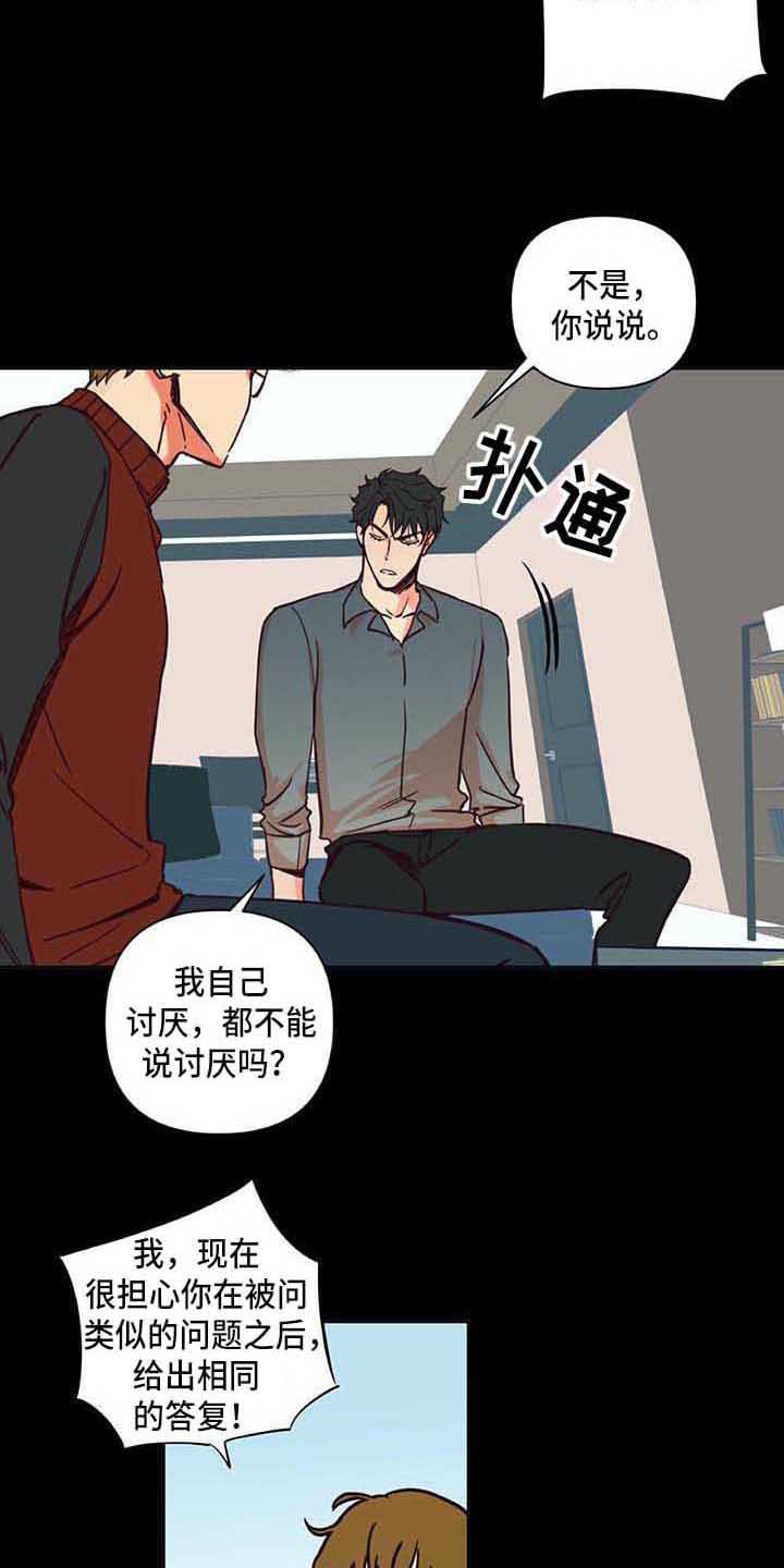 灵感与期待漫画漫画,第7话7图