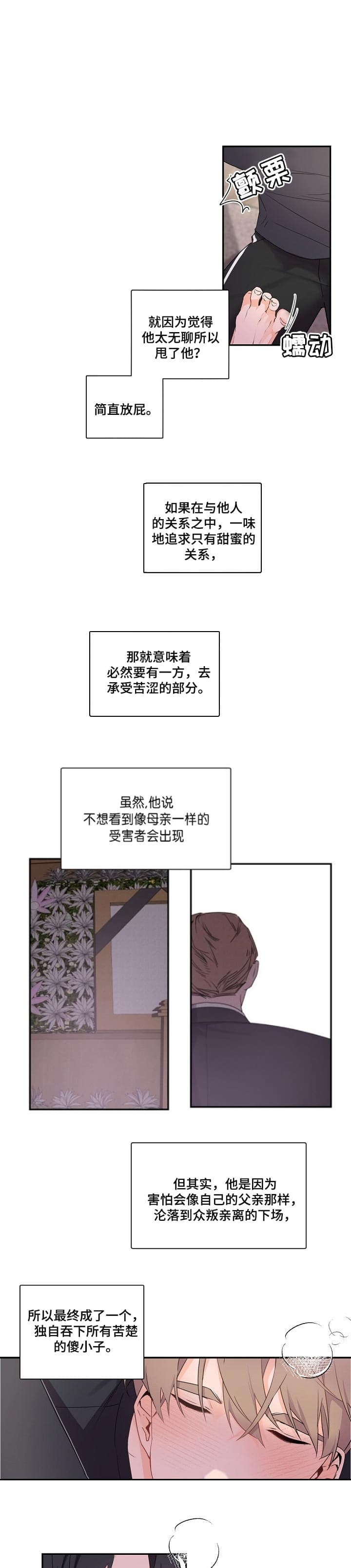 独特嗜好漫画漫画,第41章：和我走吧7图