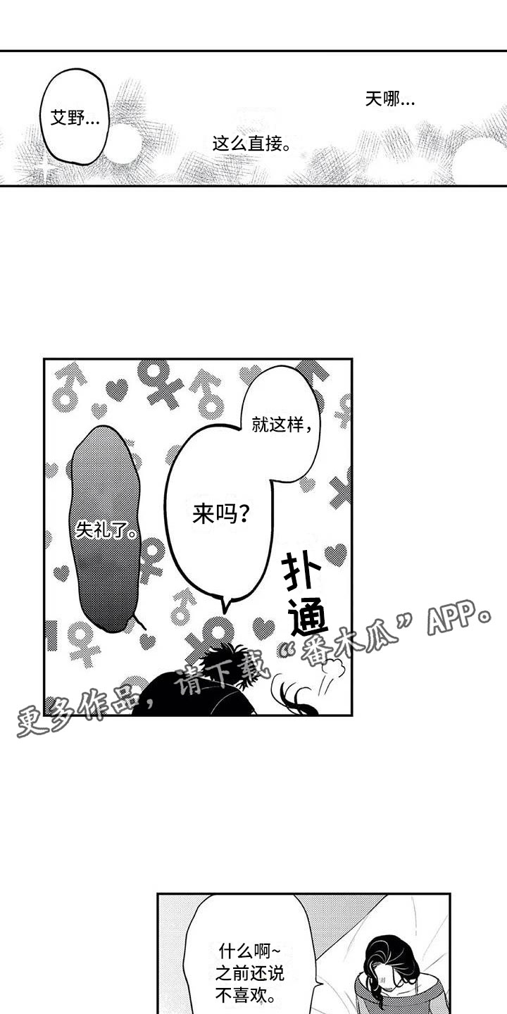 想画漫画找灵感漫画,第26话10图
