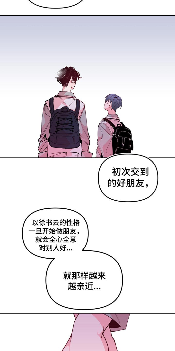 青春年华的唯美句子八字漫画,第97章：交待2图