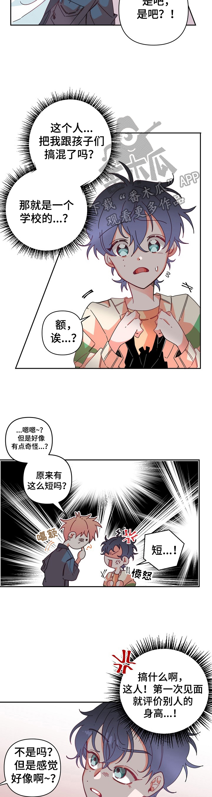 青春年华画怎么画漫画,第14章：助人为乐2图