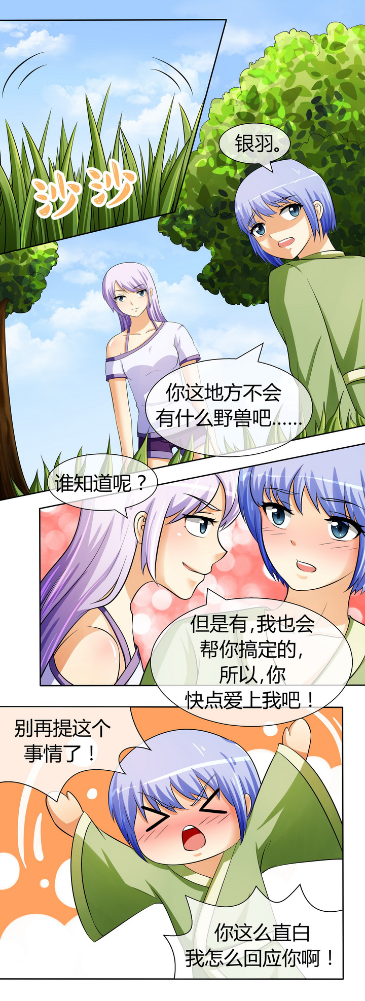 圣诞节的诅咒漫画漫画,第5章：把你给我1图