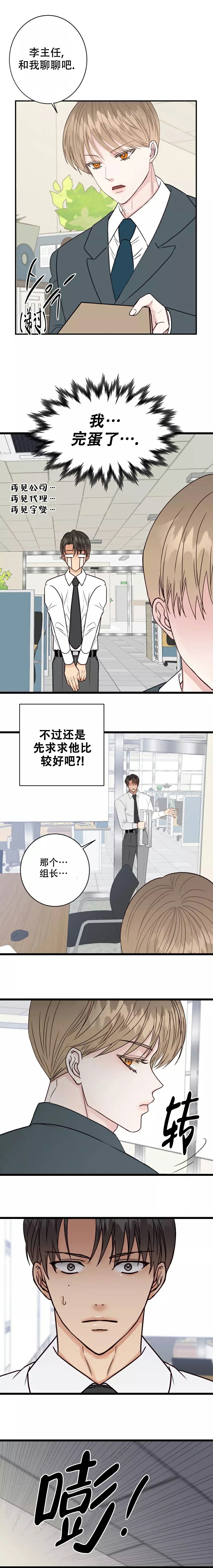 赏罚关系漫画漫画,第15章：打搅2图