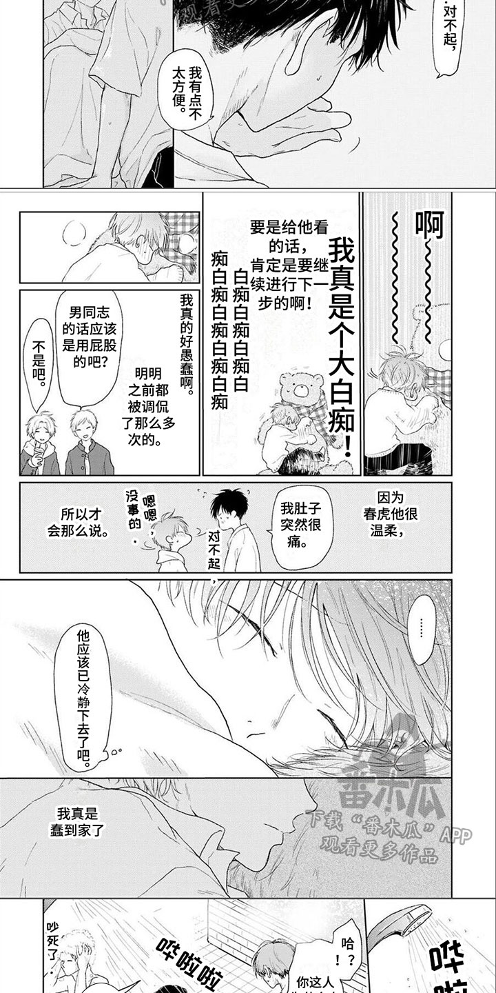 她们的安慰漫画漫画,第2章：小组作业6图