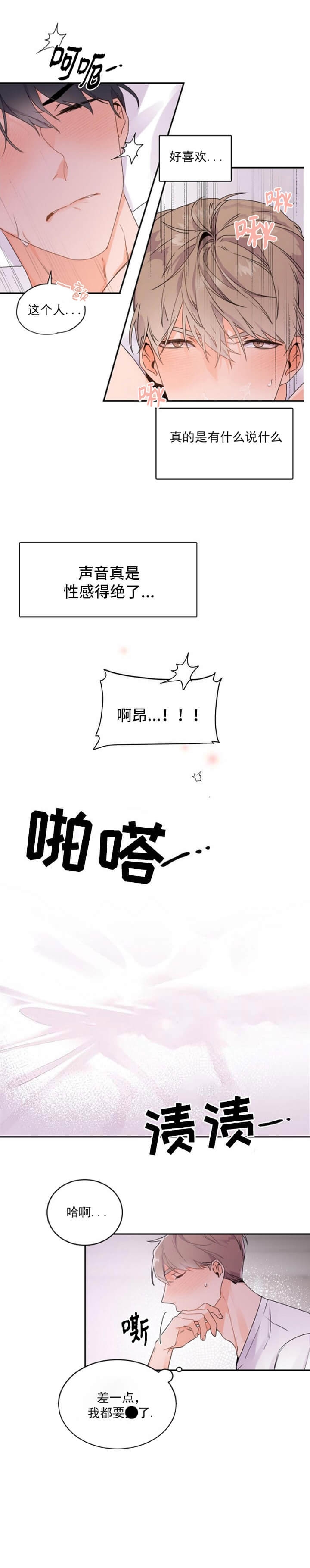 独特嗜好漫画漫画,第58章：锁住一切9图