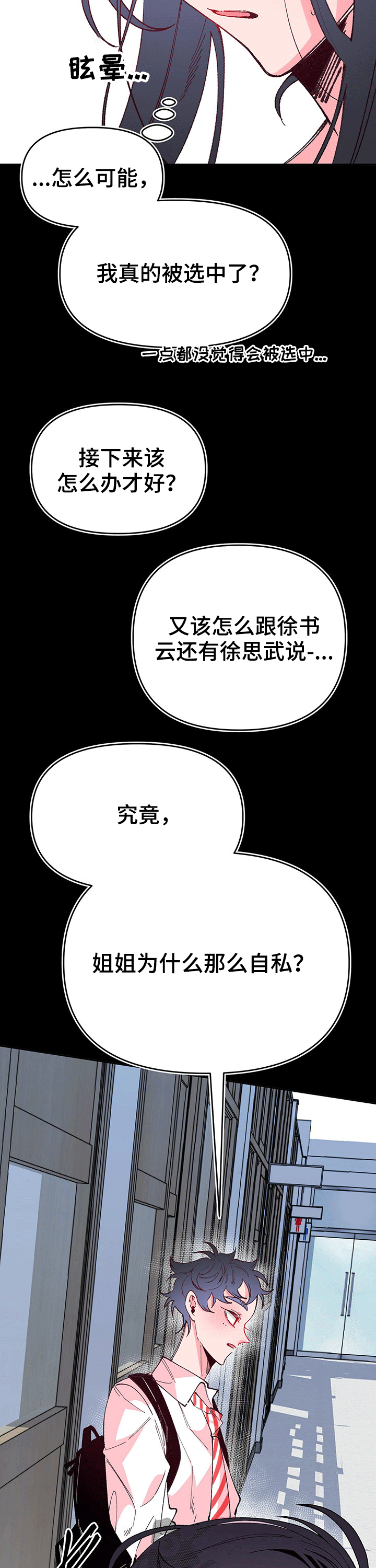 青春年华漫画大全漫画,第88章：错误1图