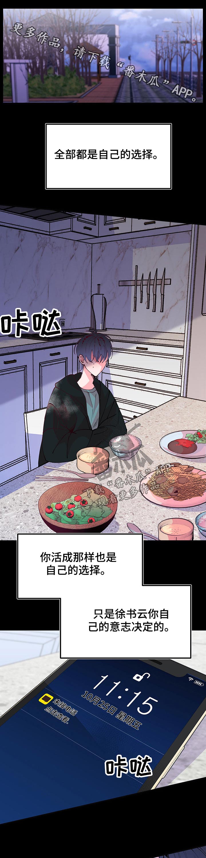 《青春年华》漫画,第95章：生活方式5图