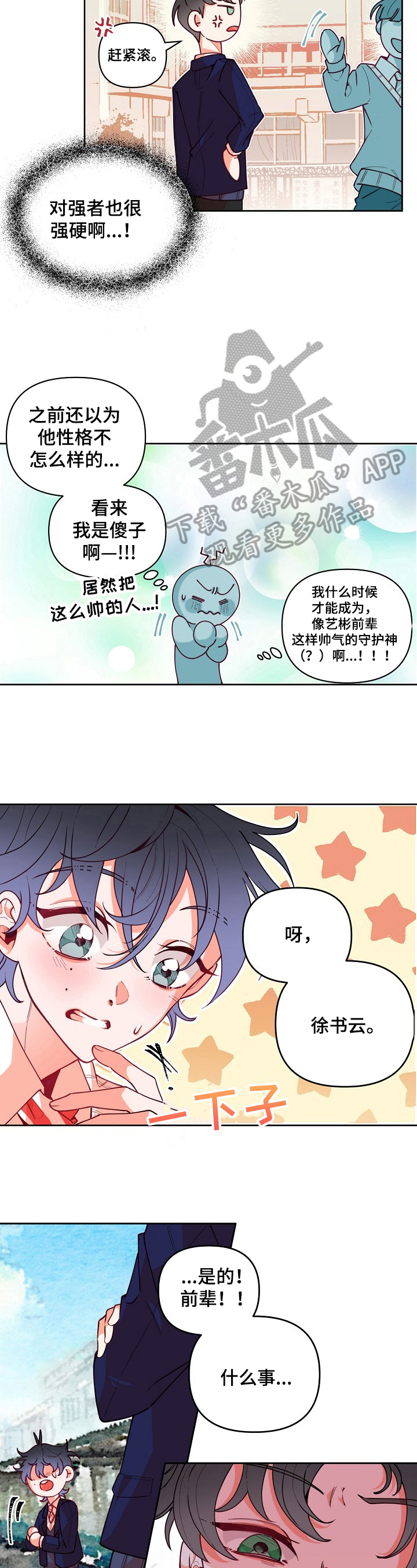 超骑士剑魂漫画漫画,第171话 1714图