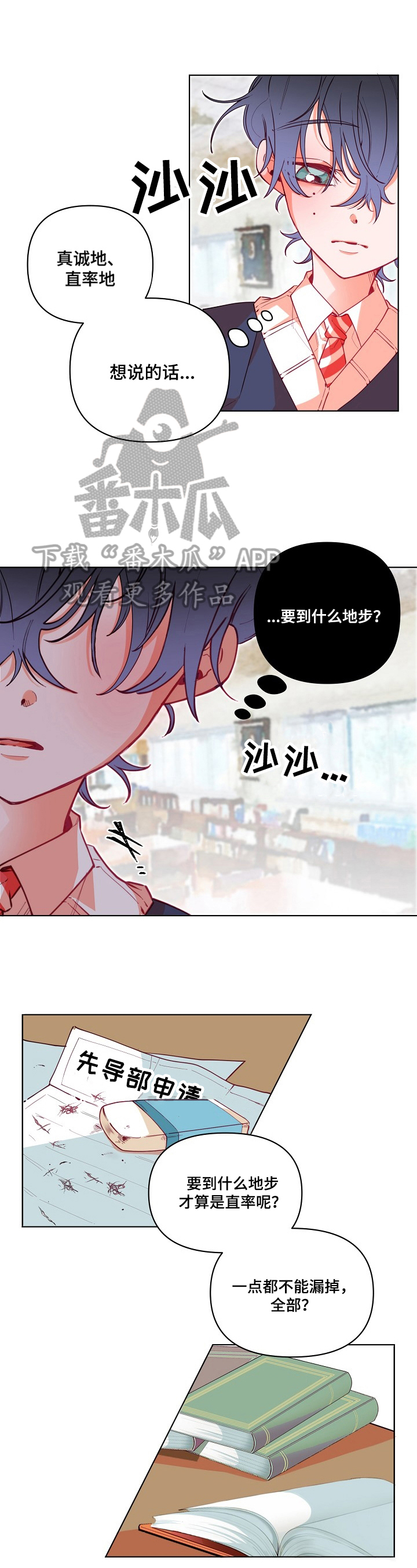 青春年华漫画大全漫画,第19章：入部宣传1图