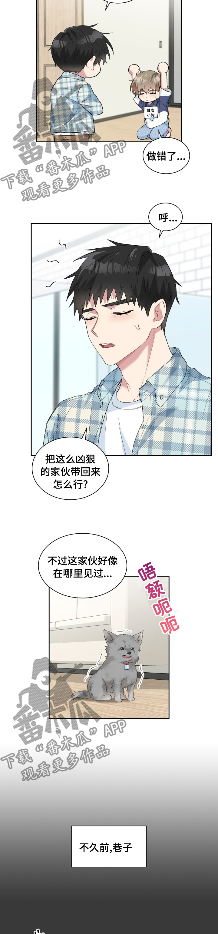 黑帮幼儿园漫画漫画,第30章：要来打赌吗7图