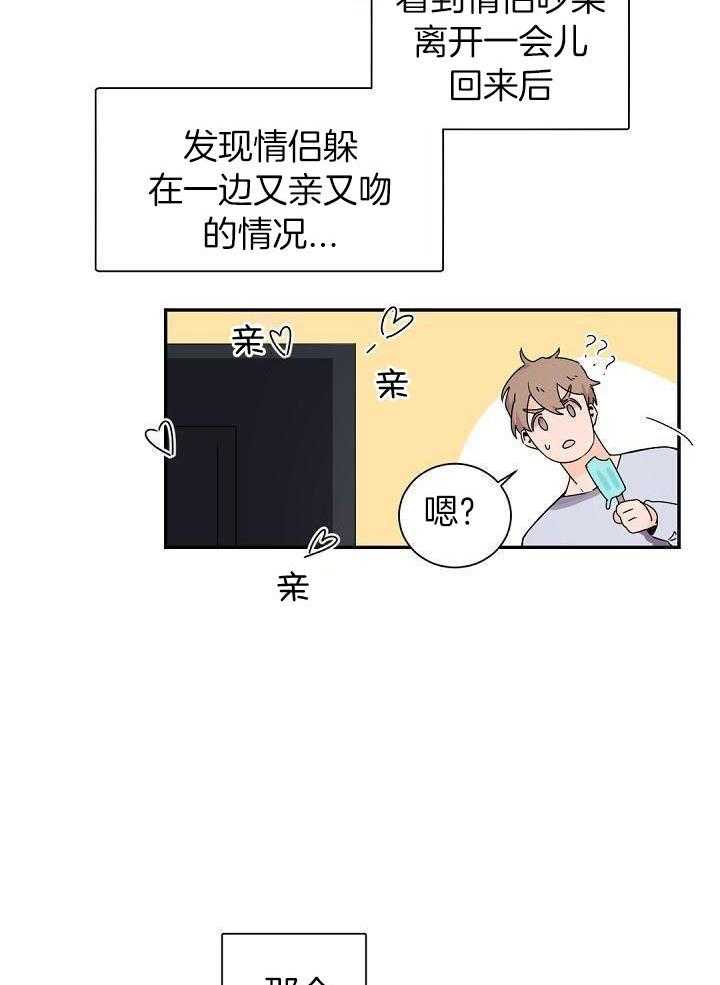 独特嗜好漫画漫画,第27章：担心7图