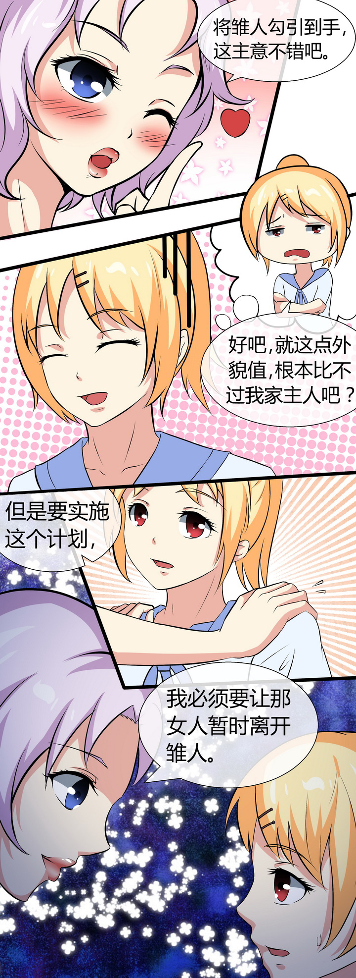 灵感与希望漫画,第14话10图