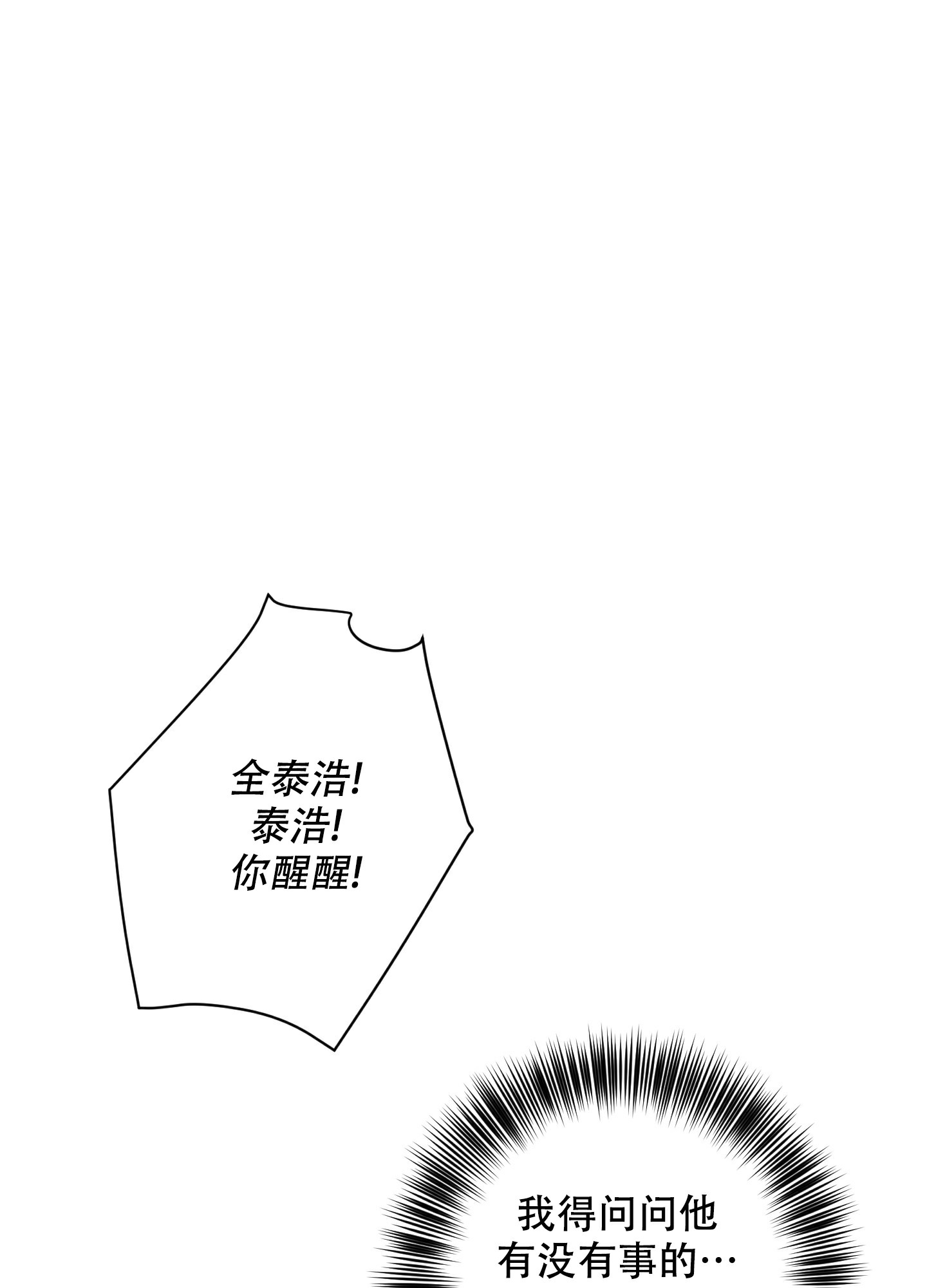 雪之牢笼漫画视频漫画,第11章：想念4图