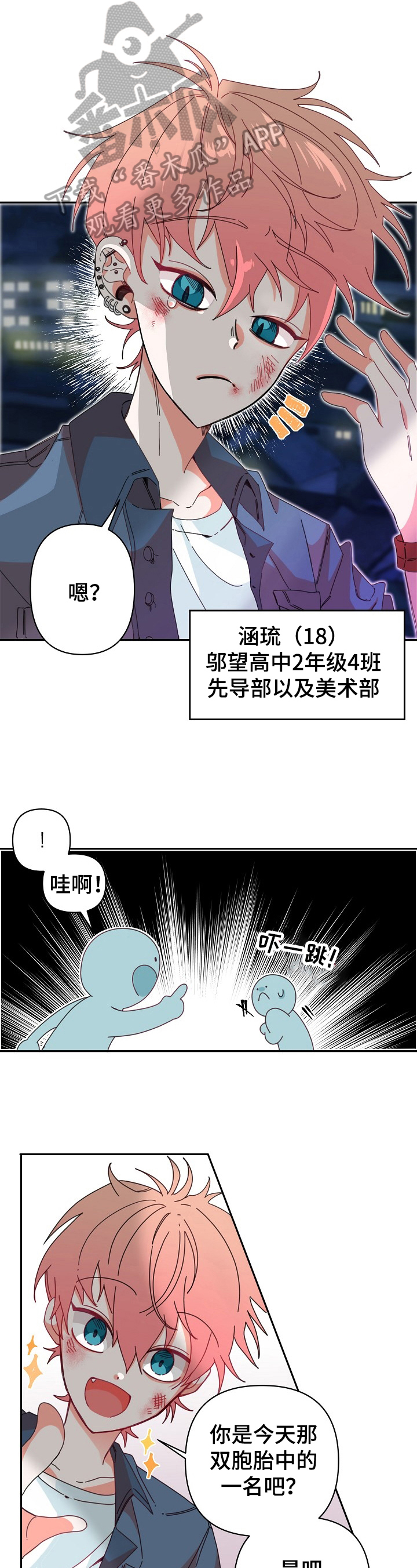 青春年华画怎么画漫画,第14章：助人为乐1图