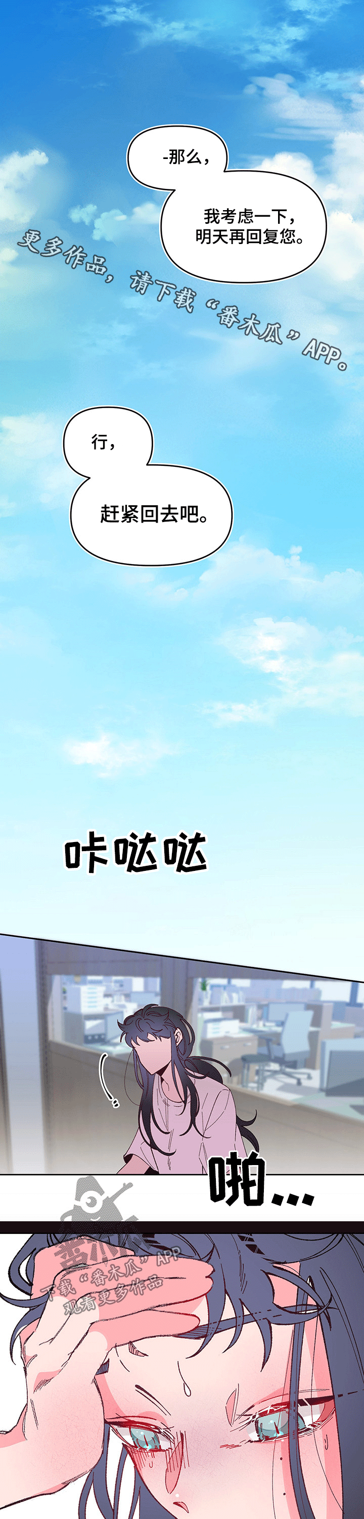 青春年华漫画大全漫画,第88章：错误5图