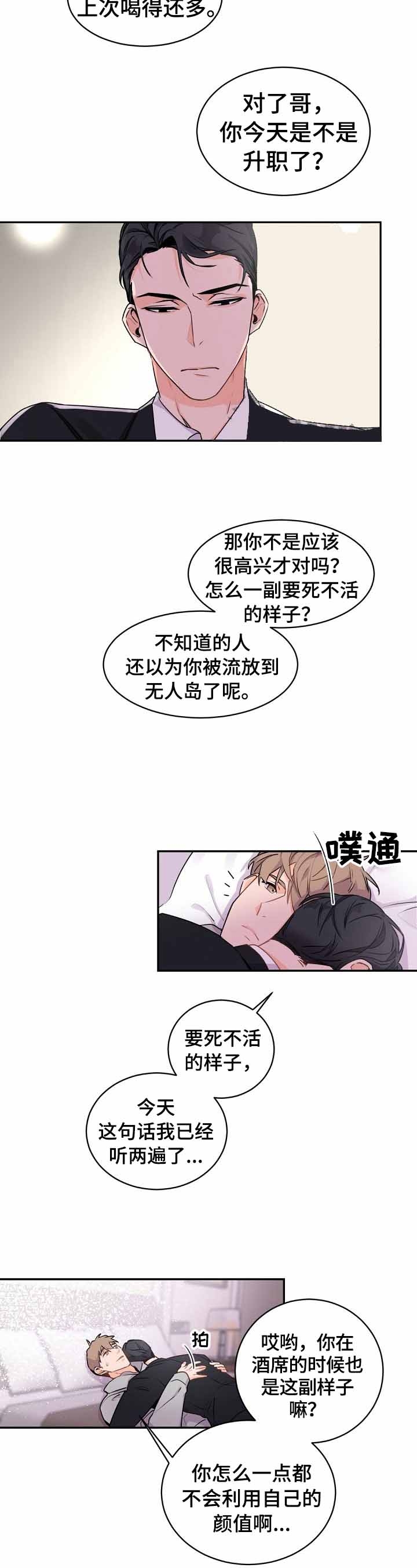 独特嗜好漫画漫画,第72章：姐姐的道歉9图