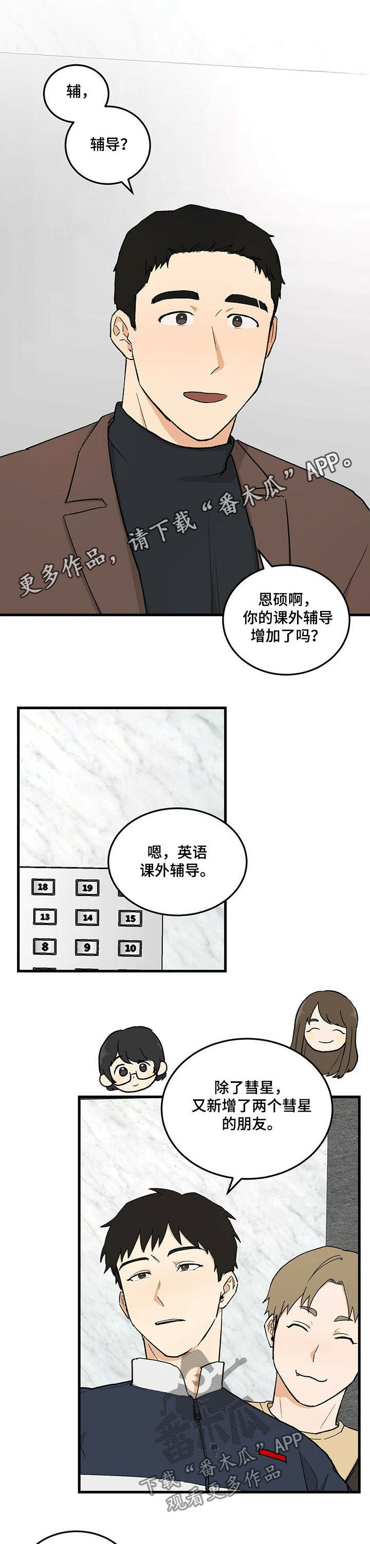 单亲的漫画漫画,第20章：今晚5图