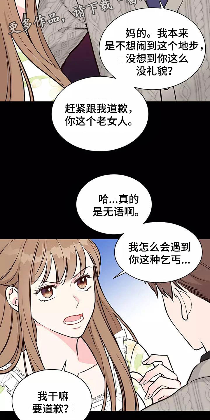 永恒的牢笼360漫画漫画,第17章：百年好合9图