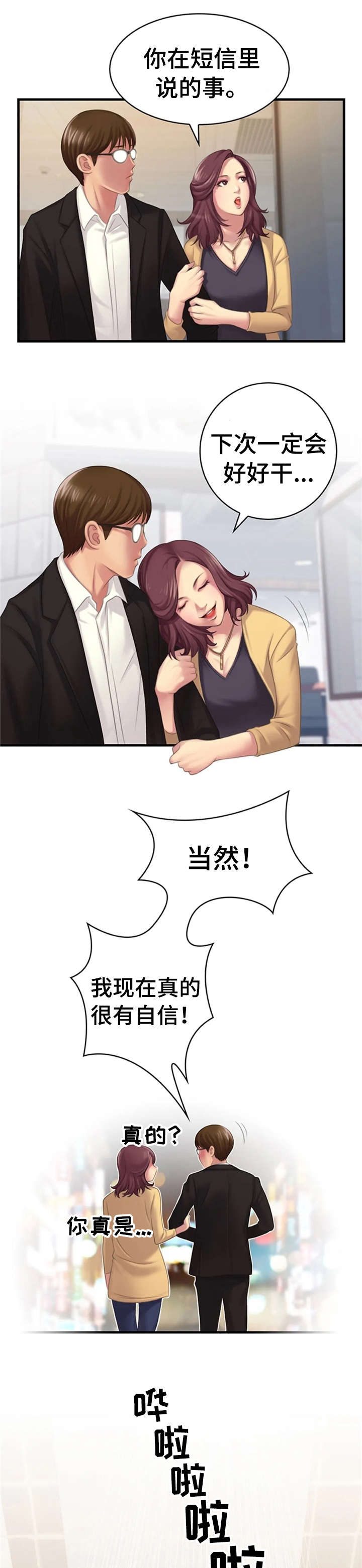 灵感与期待漫画漫画,第25话8图
