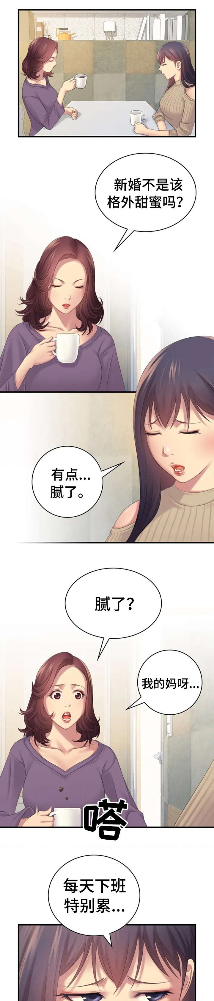 漫画灵感素材漫画,第19话8图