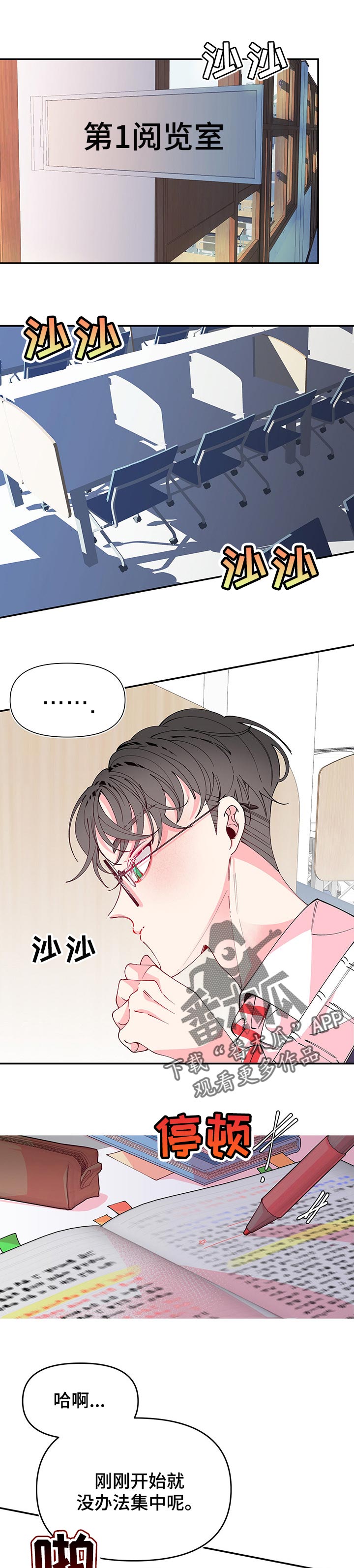 青春漫画朝花惜时漫画,第70章：担心3图