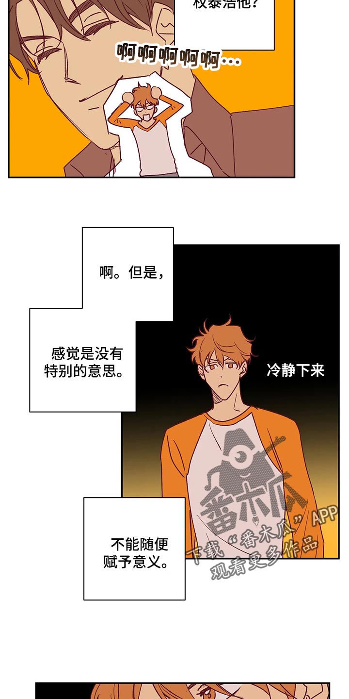 与疯子共舞漫画漫画,第37章：从来不会说慌10图