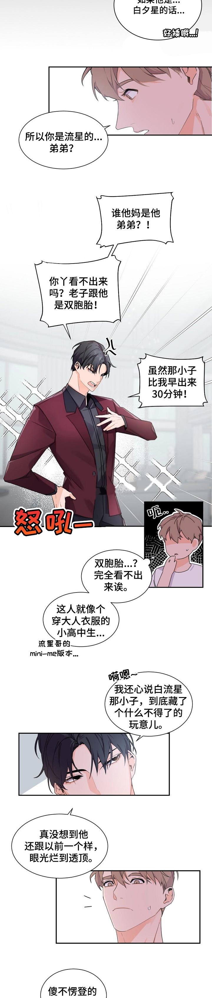 独特嗜好漫画漫画,第42章：分析7图