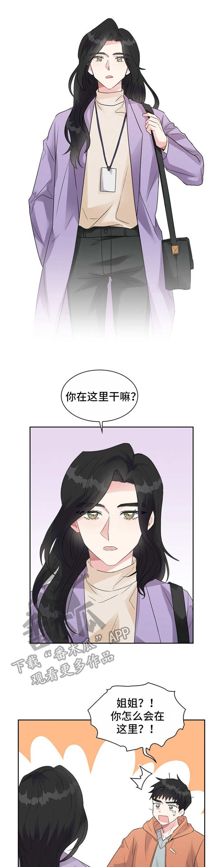 特殊奖励动漫版漫画,第24章：不请自来4图