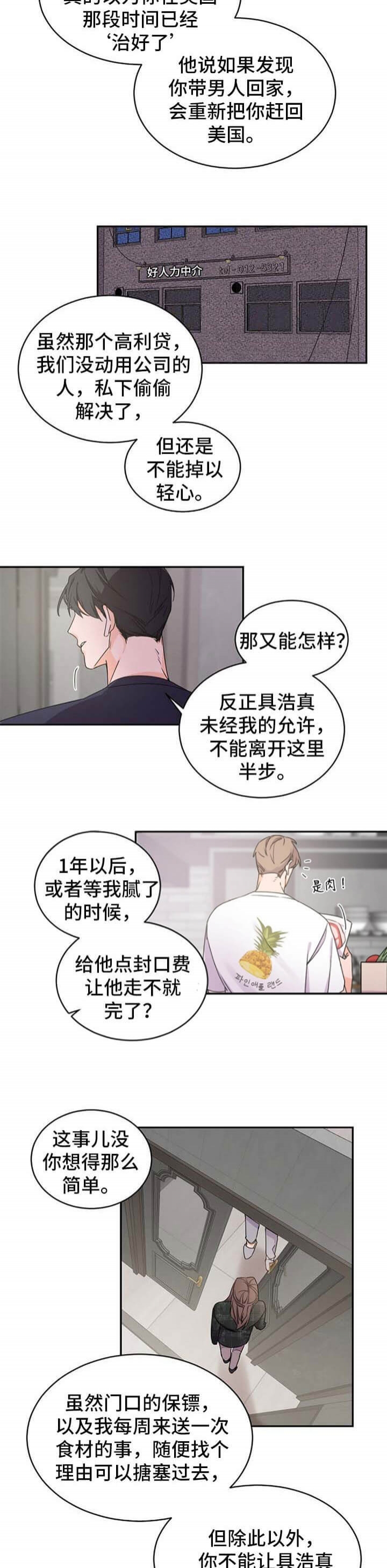 独特嗜好漫画漫画,第59章：挡不住的爱意9图