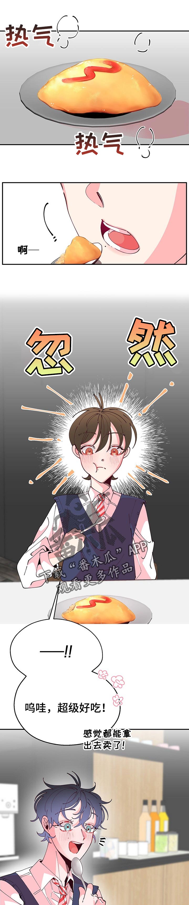 青春年华漫画漫画,第68章：不公平3图