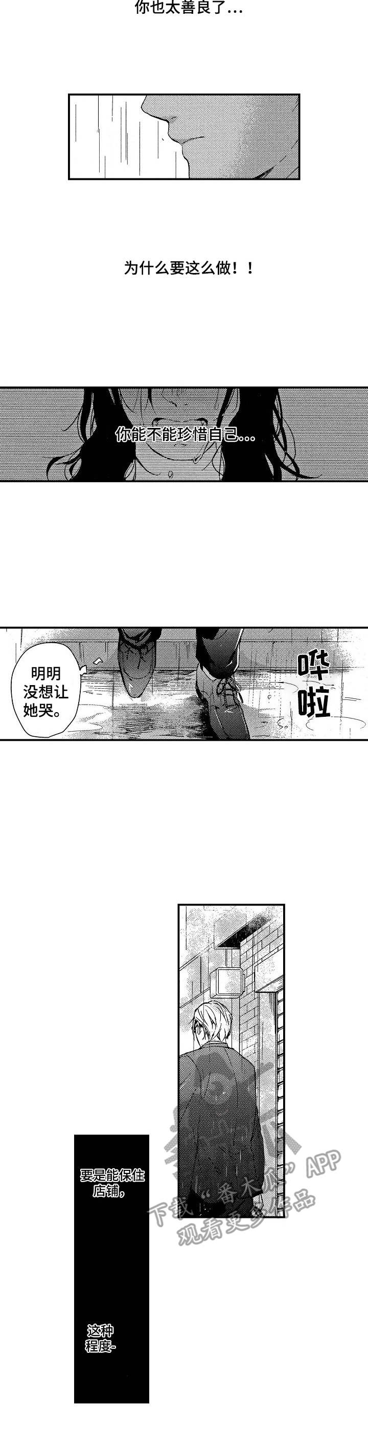 期待的周日漫画漫画,第16话8图